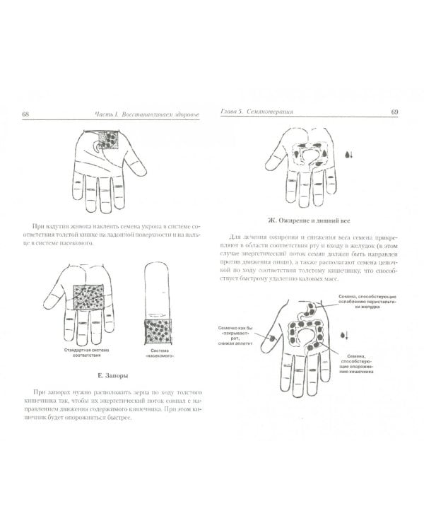 Восточные методы исцеления. Практическое пособие