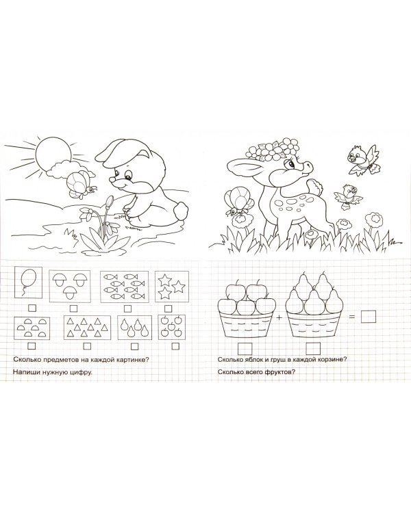 Прописи. Складываем, вычитаем, пишем