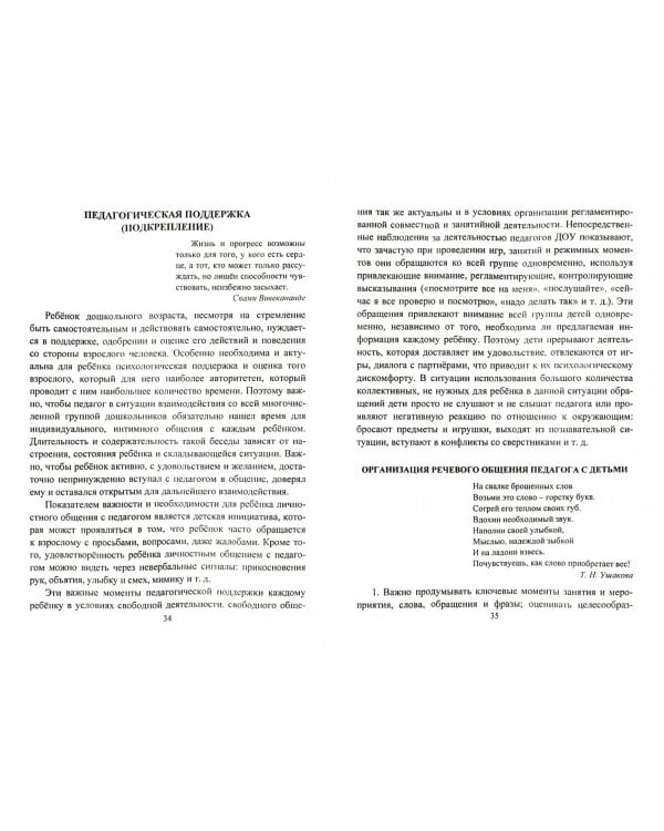 Проектирование эффективного взаимодействия педагогов с детьми. Рекомендации, диагностические мат.