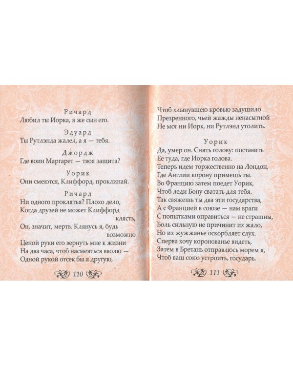 Король Генрих VI. В 3-х частях. Часть 3