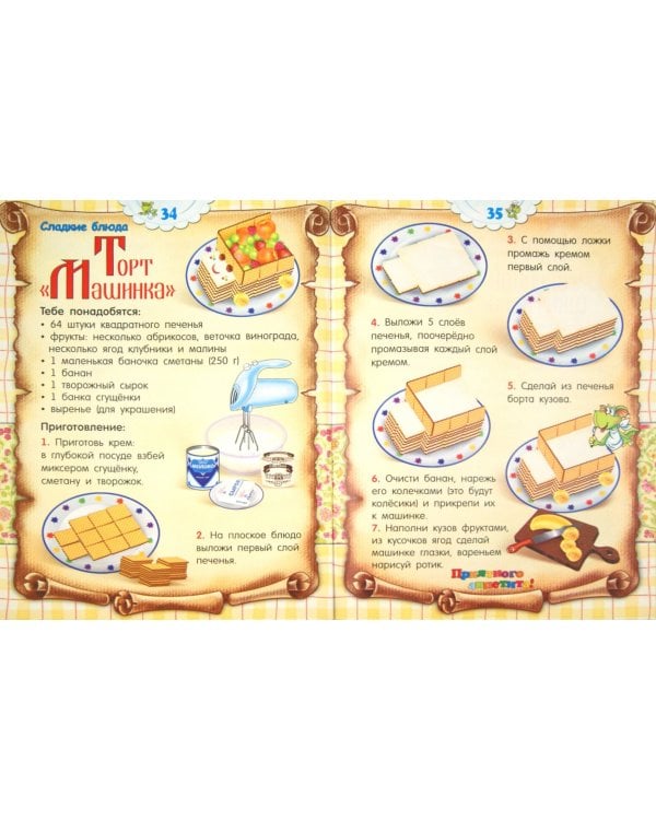 Кулинарная книга для дракончиков и ребят