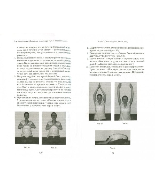 Движение к свободе. Путь к просветлению