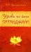 Уроки по йоге Патанджали