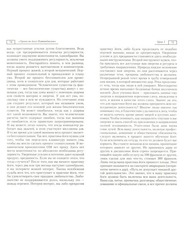 Уроки по йоге Патанджали