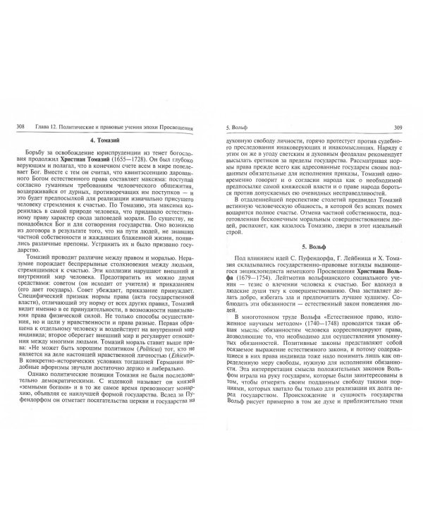 История политических и правовых учений. Учебник