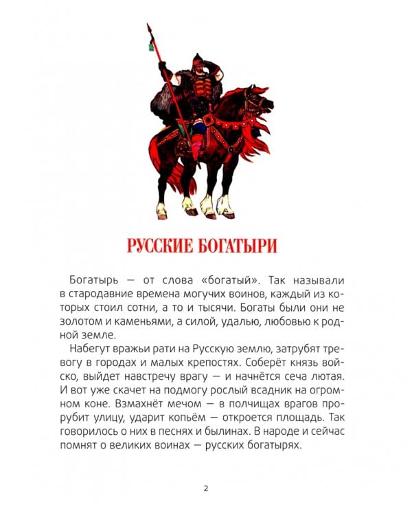 Русские конники