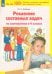 Математика. 4 класс. Решение составных задач. ФГОС