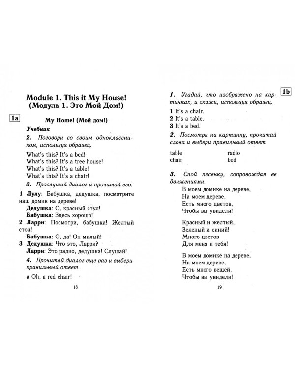 Английский язык. 2 класс. Все домашние работы к УМК Н.И. Быковой и др. "Английский в фокусе"