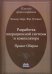 Разработка операционной системы и компилятора. Проект Оберон