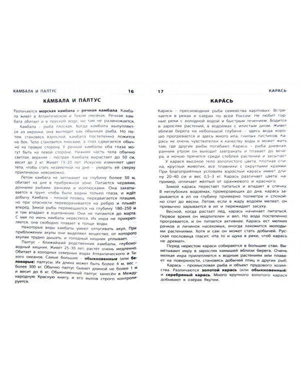 Рыбы, амфибии, рептилии. Начальная школа. ФГОС