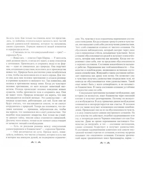 Эль Мория. Джуал Кхул. Майтрея. Две жизни. Начало