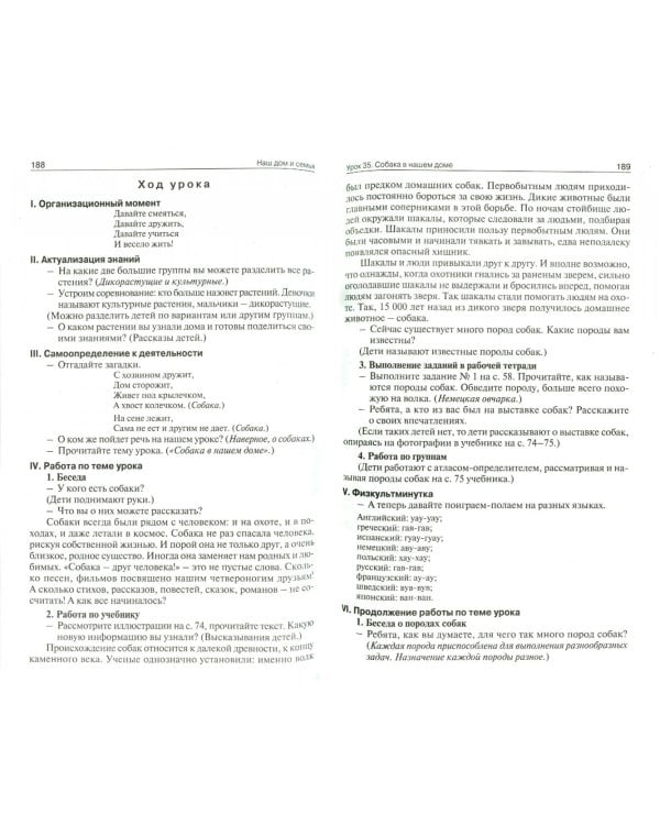Поурочные разработки по курсу "Окружающий мир". 1 класс. К УМК "Перспектива"