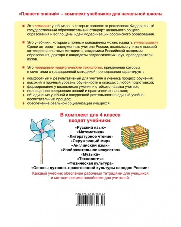 Технология. 4 класс. Учебник. ФГОС
