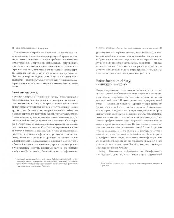 Сила воли. Как развить и укрепить