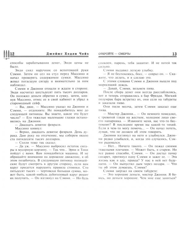 Откройте - смерть!