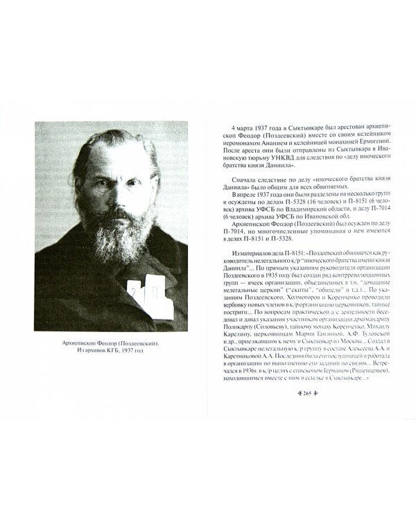 Новомученики и исповедники Даниловские, за Христа пострадавшие в годы гонений на РПЦ в XX веке