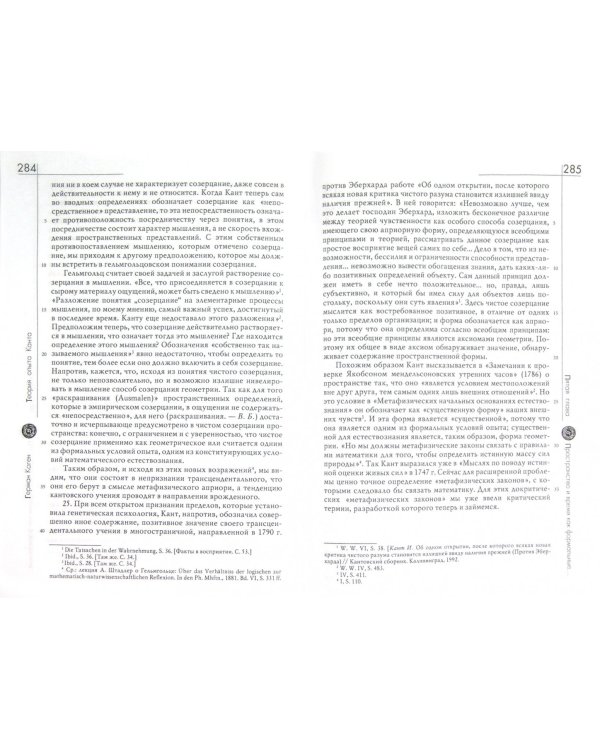 Теория опыта Канта