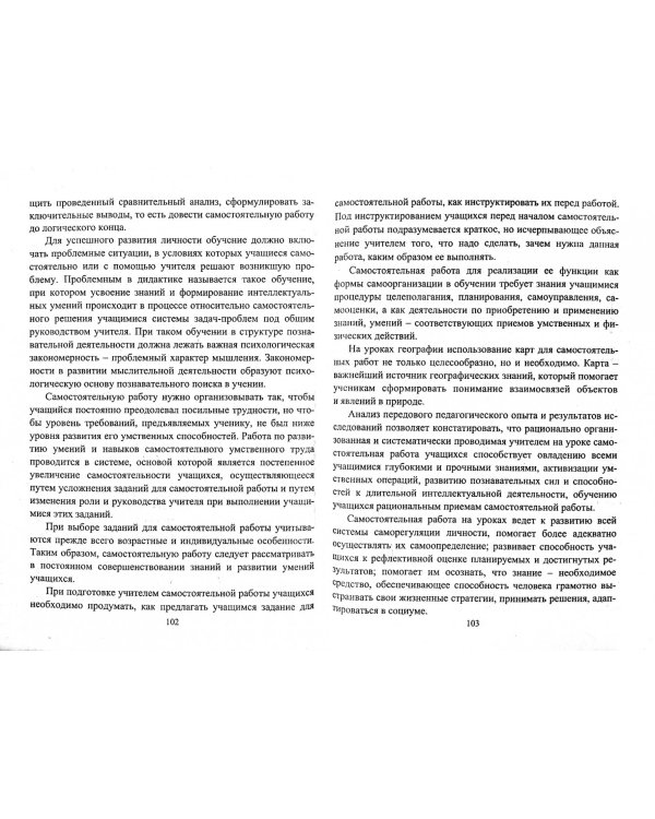 Справочник учителя географии. ФГОС