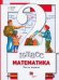 Математика. 2 класс. Учебник. В 2-х частях. Часть 1. ФГОС