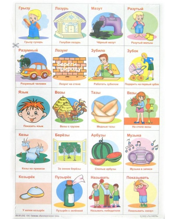 Логопедическое лото. Учим звуки З -З'- Ц. ФГОС ДО