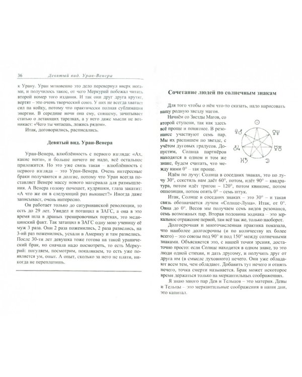 Синастрическая астрология. Резонансы
