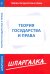 Шпаргалка. Теория государства и права