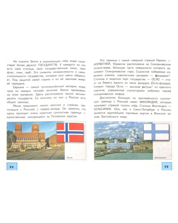 Окружающий мир. 4 класс. Учебник. Часть 2. ФГОС