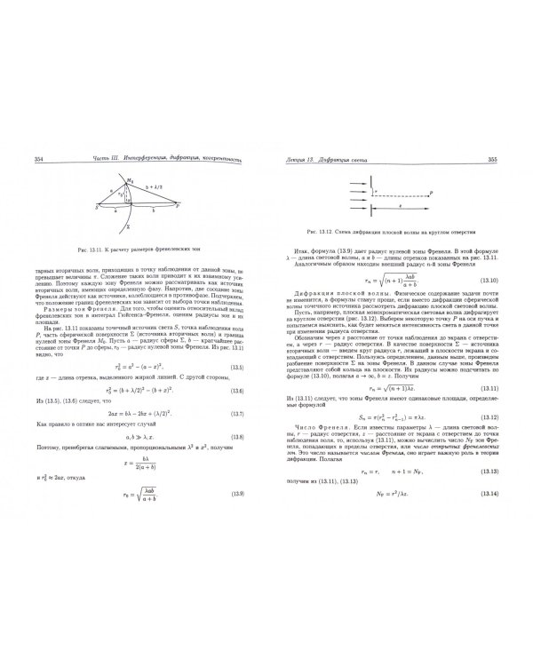 Физическая оптика
