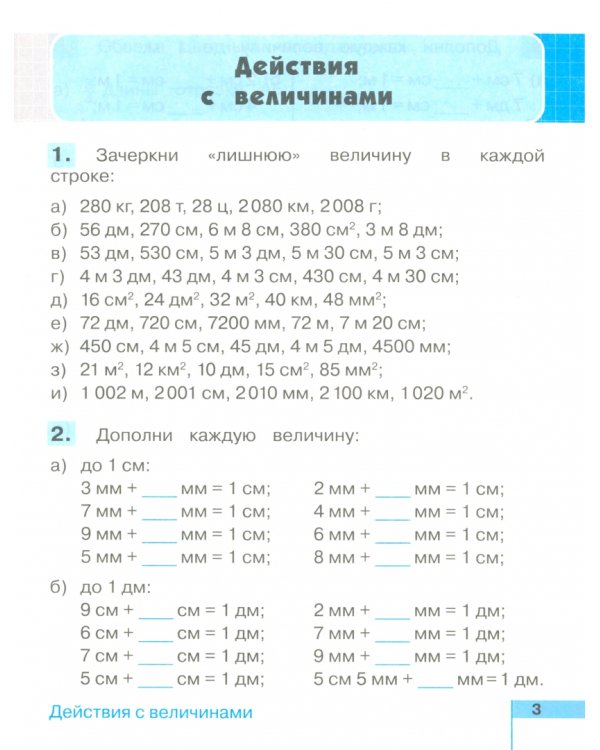 Математика. 4 класс. Рабочая тетрадь. В 2-х частях. Часть 2. ФГОС