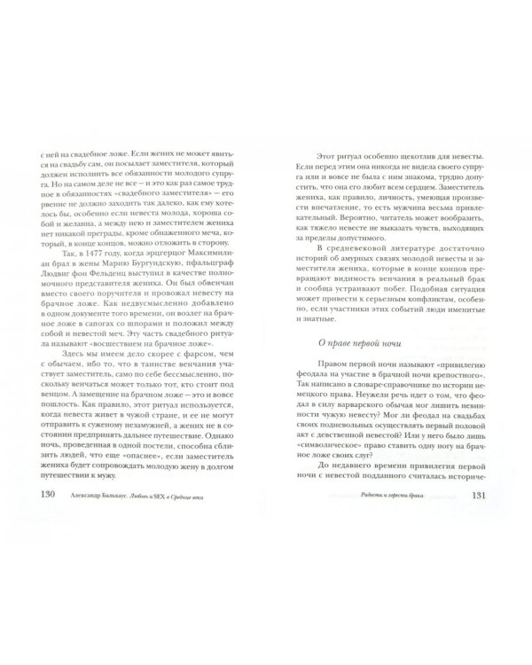 Любовь и Sex в Средние века