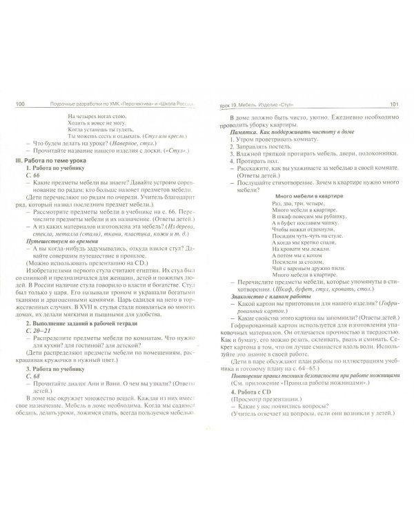 Технология. 1 класс. Поурочные разработки. Универсальное издание. ФГОС