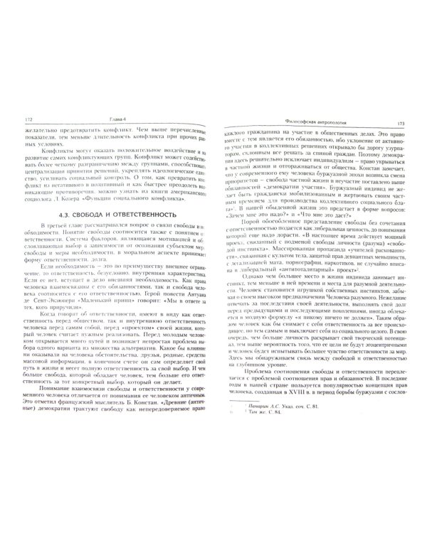 Философия. Учебное пособие