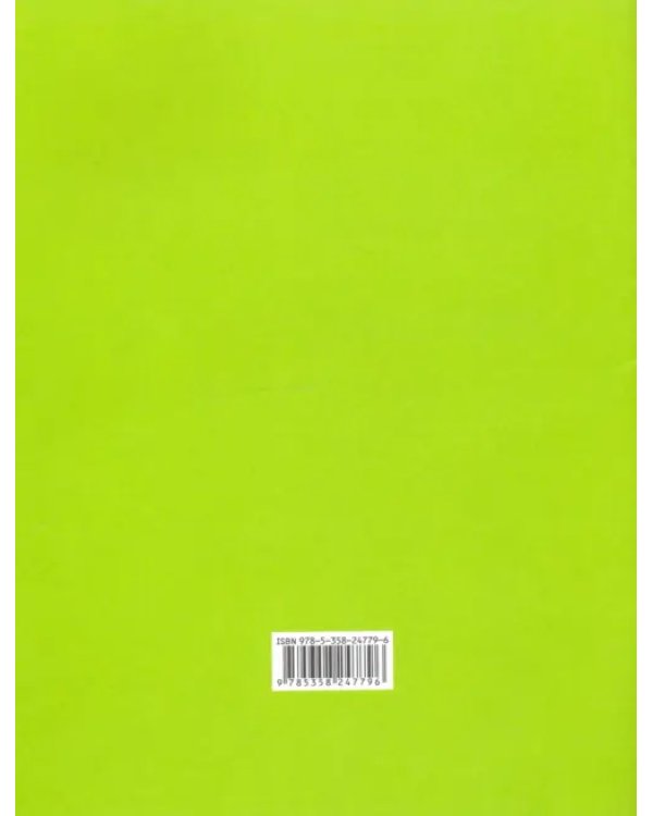 Окружающий мир. 3 класс. Рабочая тетрадь №2 к учебнику И.В. Потапова, Е.В. Саплиной. ФГОС
