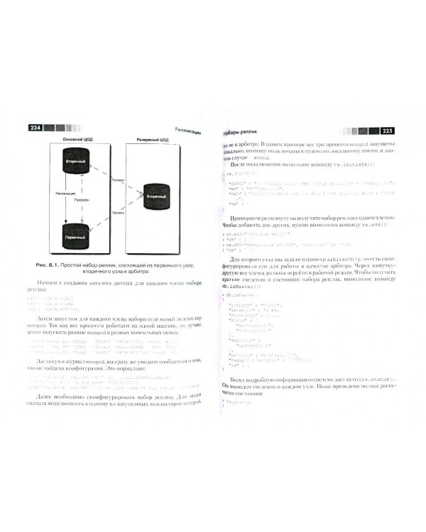MongoDB в действии