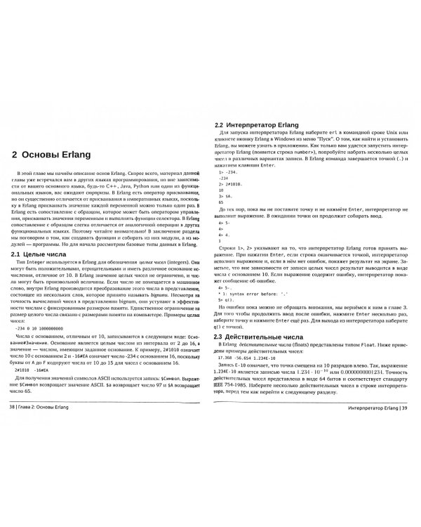 Программирование в Erlang