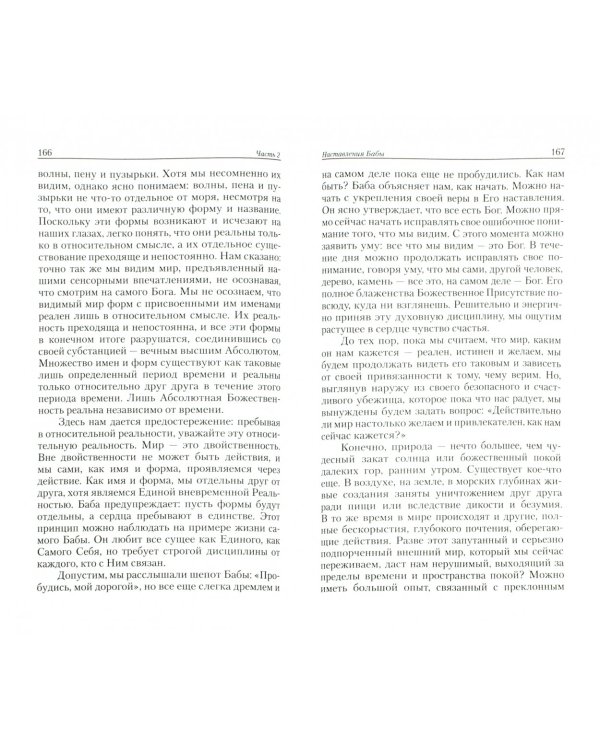 Путь любви и преданности. Программа освобождения личности или как жить не страдая