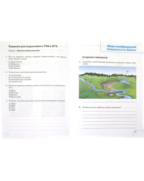 География. 5 класс. Начальный курс. Рабочая тетрадь к учебнику И.И. Бариновой, А.А. Плешакова. ФГОС