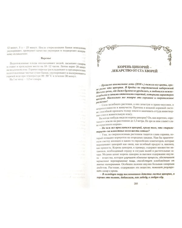 Испытай силу приправ и будешь здрав.Мифы и реальность