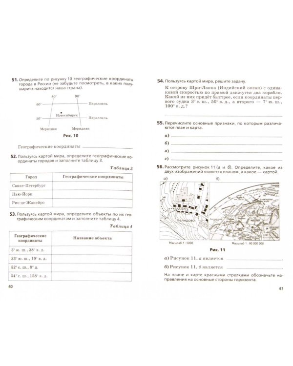 География. 5 класс. Землеведение. Рабочая тетрадь к учебнику В. П. Дронова. ФГОС