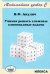 Учимся решать сложные олимпиадные задачи