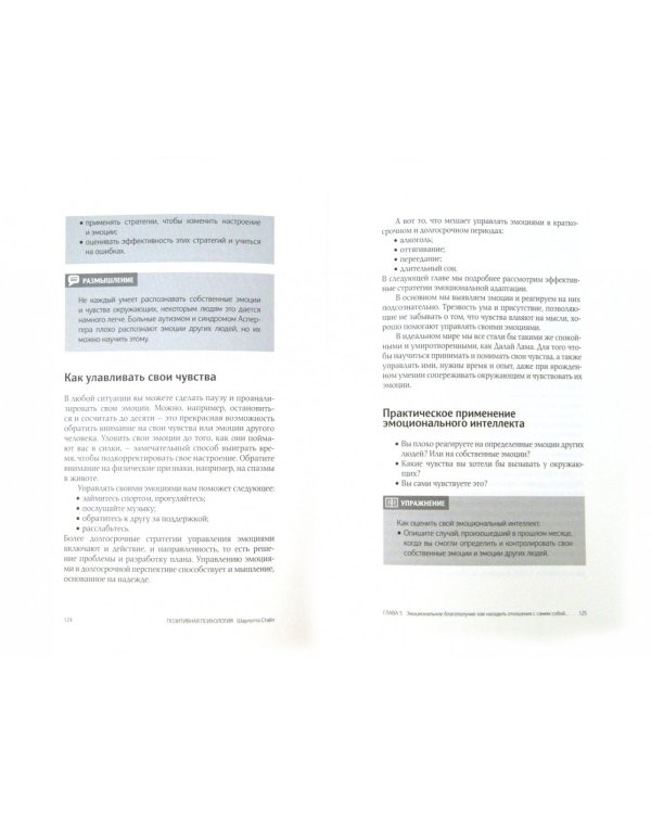 Позитивная психология. Что делает нас счастливыми, оптимистичными и мотивированными