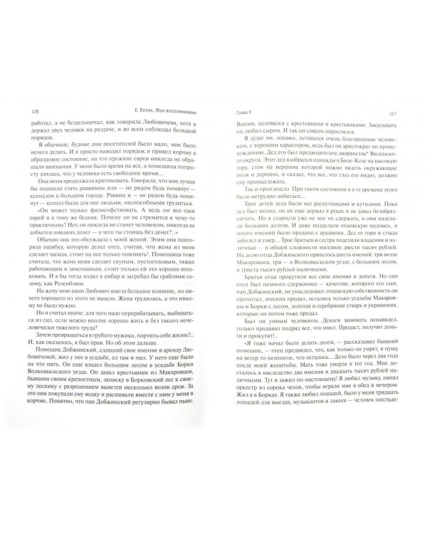 Мои воспоминания. Часть 2