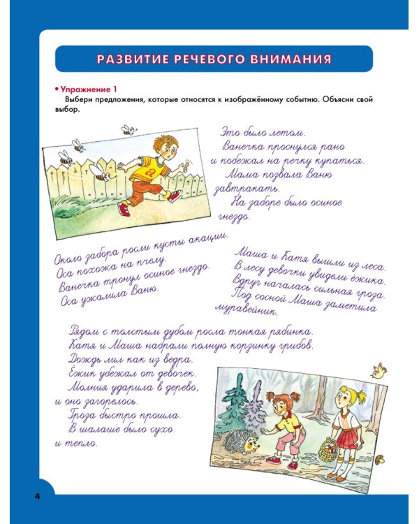 Логопедические упражнения