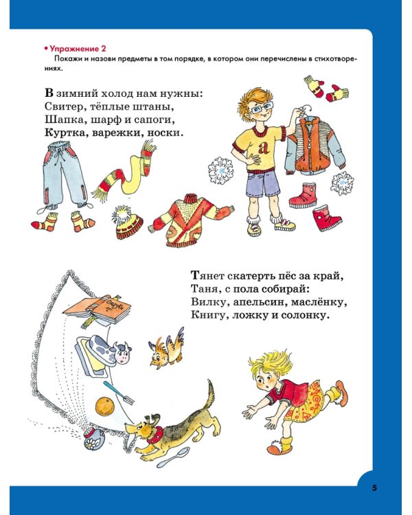 Логопедические упражнения