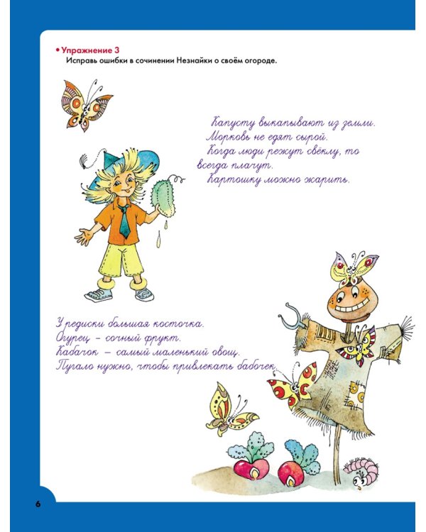 Логопедические упражнения