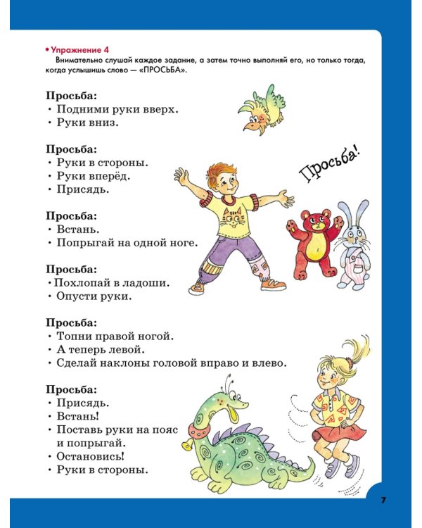 Логопедические упражнения