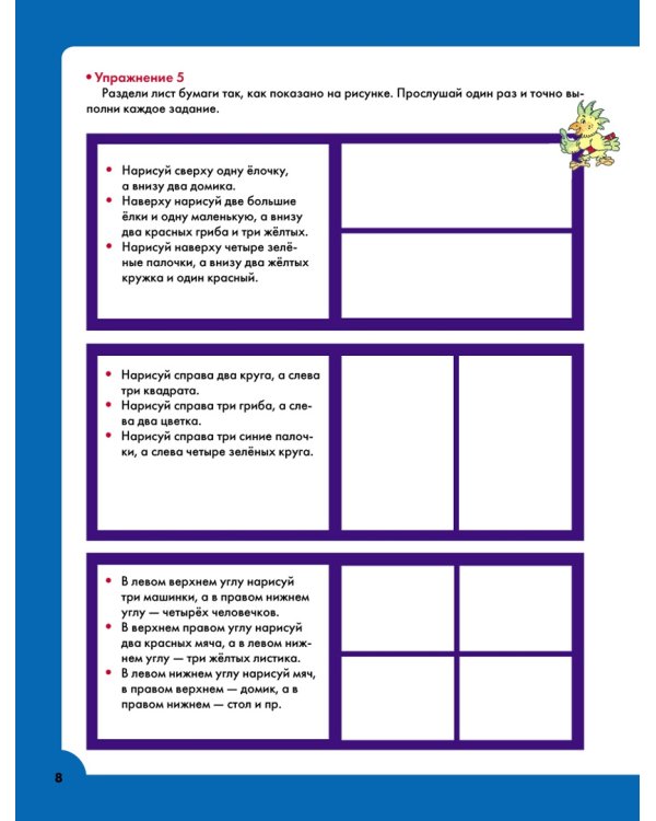 Логопедические упражнения