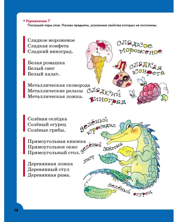 Логопедические упражнения