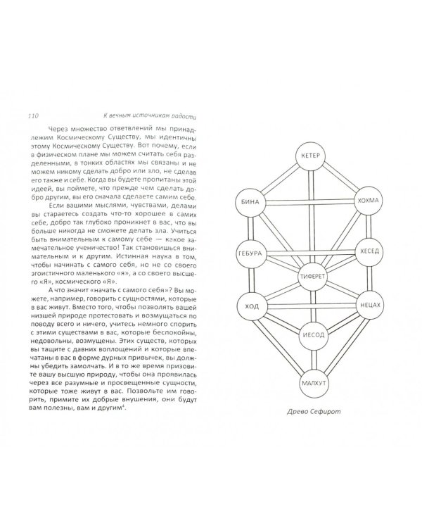К вечным источникам радости