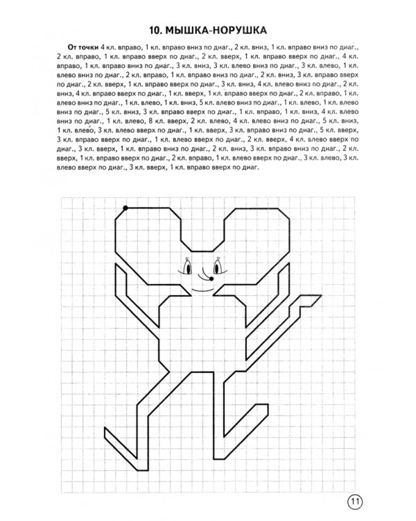 Сказочные герои. Рабочая тетрадь для детей 6-10 лет
